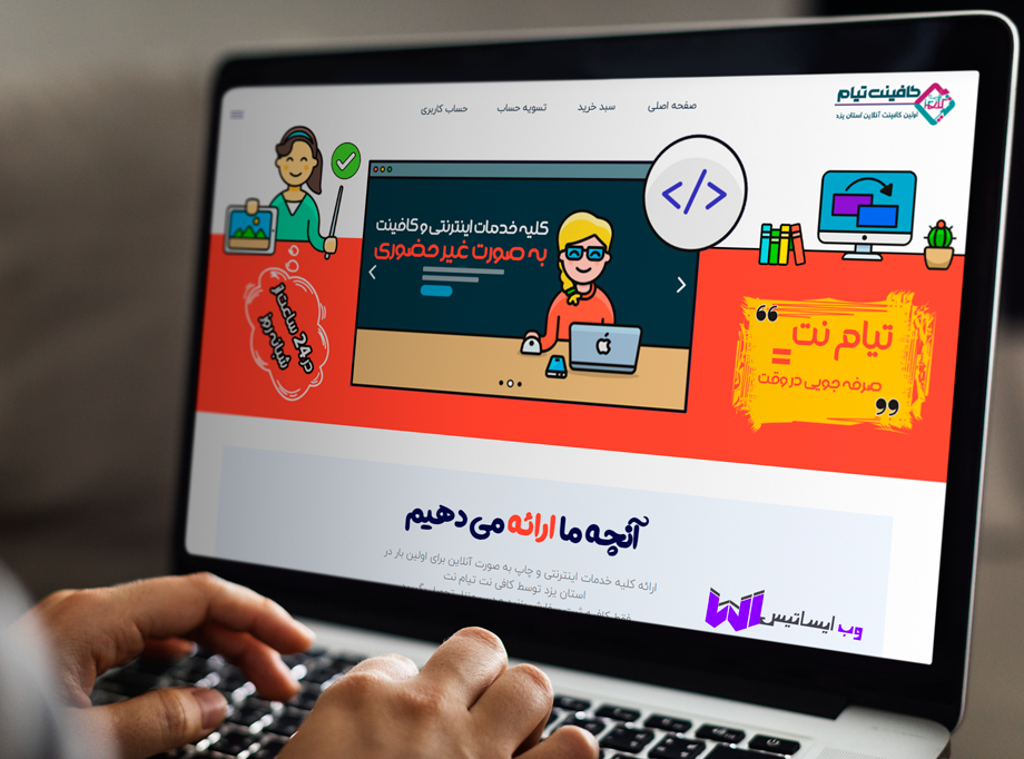 وب سایت کافی نت آنلاین تیام نت