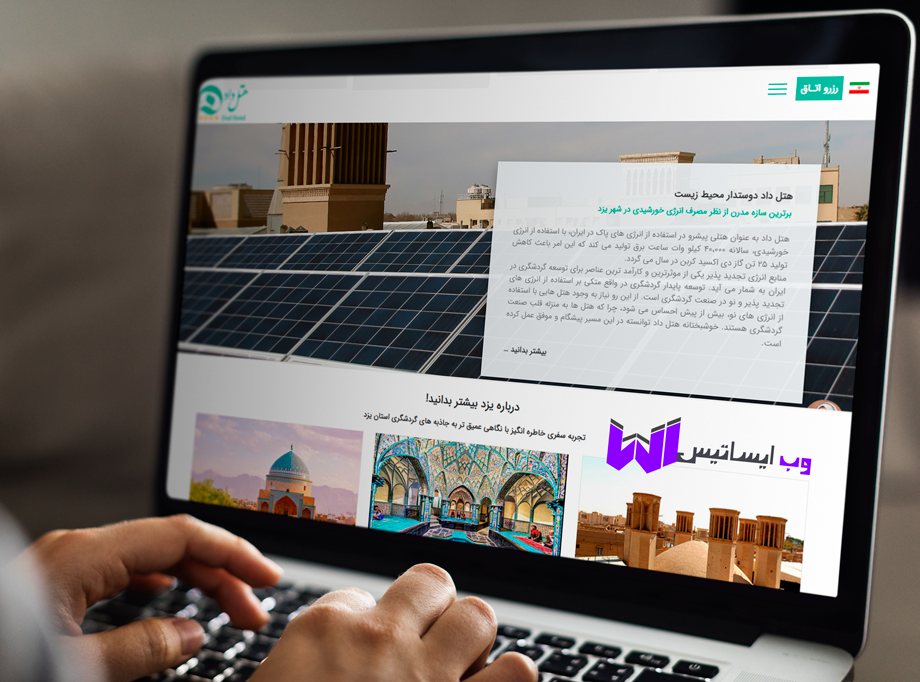هتل داد | Dad Hotel